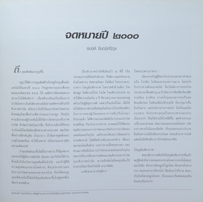 สันต์ เตชะกัมพุช (เหล็กไหล...ไสยศาสตร์หรือวิทยาศาสตร์)