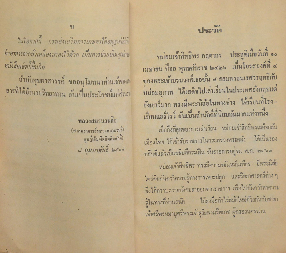 อาณาจักรถั่วเหลืองและอาหารมังสวิรัต รสเด็ด