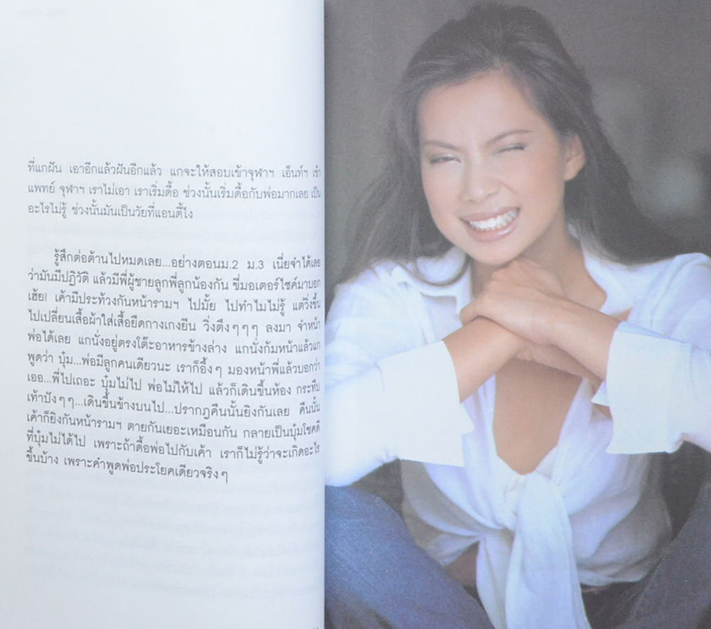 ดอก...ปนัดดา (ขายตามสภาพ)