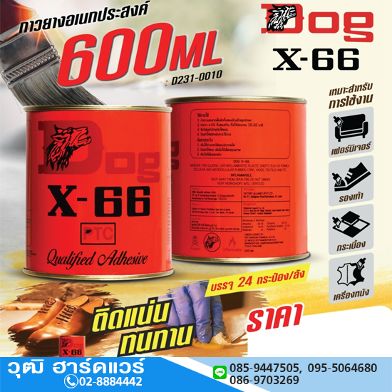 DOG X-66 กาวยาง 600ml
