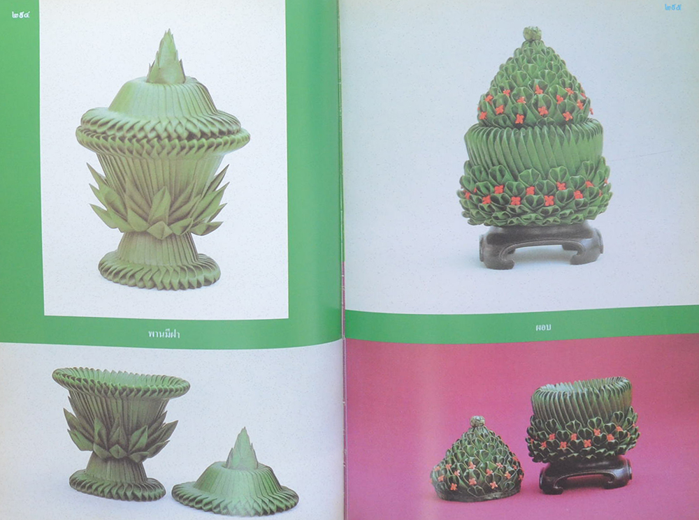 งานใบตอง