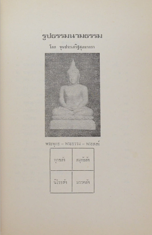 ศาสตราจารย์ ขุนประเสริฐศุภมาตรา (รูปธรรมนามธรรม)