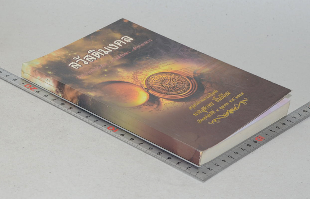 สวัสดิมงคล