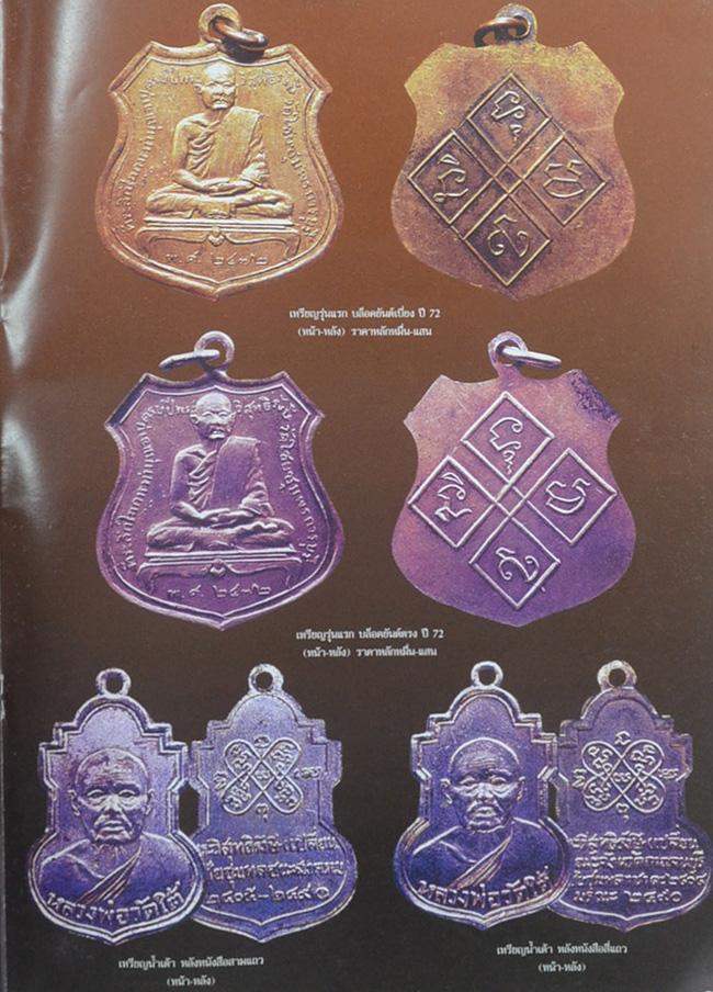 พระเครื่องยอดนิยม ปีที่ 2 ฉบับที่ 17 กันยายน-ตุลาคม 2551