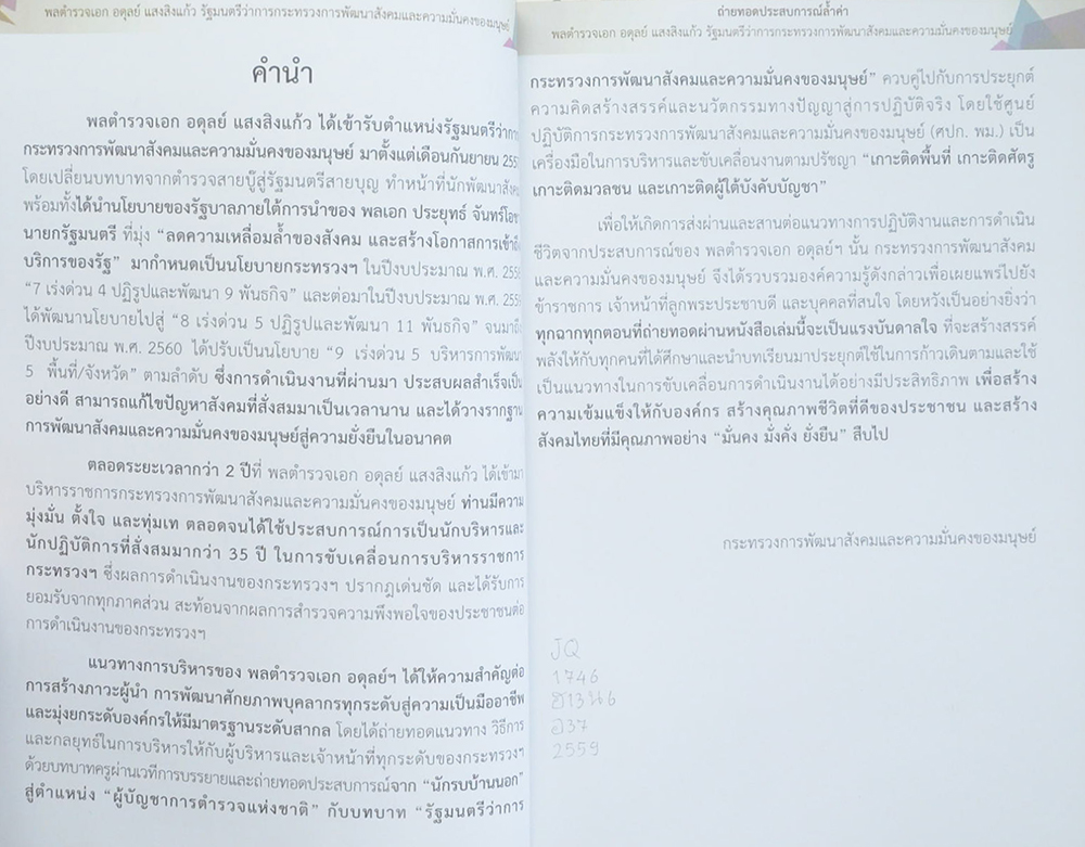 ถ่ายทอดประสบการณ์ล้ำค่า (ขายตามสภาพ)