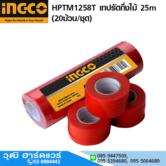 INGCO HPTM1258T เทปรัดกิ่งไม้ 25m (20ม้วน/ชุด)