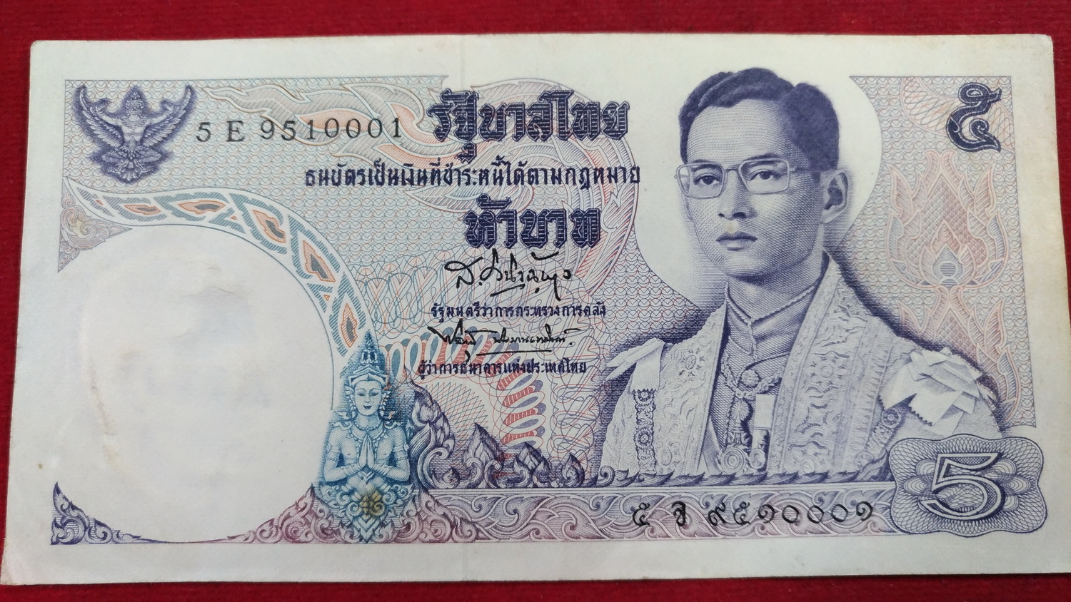 ธนบัตร แบบ11 5 บาทเลข9510001 UNC สวยหายาก