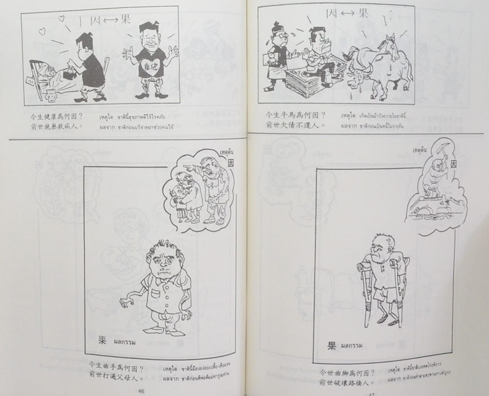 นายไพโรจน์ กาญจนฉายา (คัมภีร์ธรรม เหตุต้น-ผลกรรม)