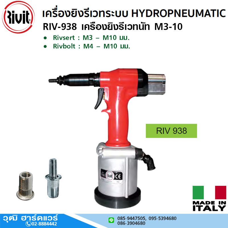 RIVIT RIV-938 เครื่องยิงรีเวทนัท M3-10