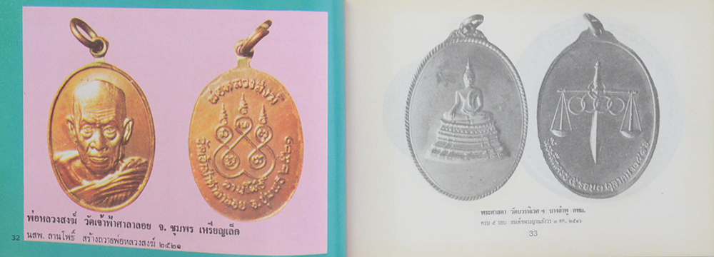 เหรียญนิยม ชุด 3