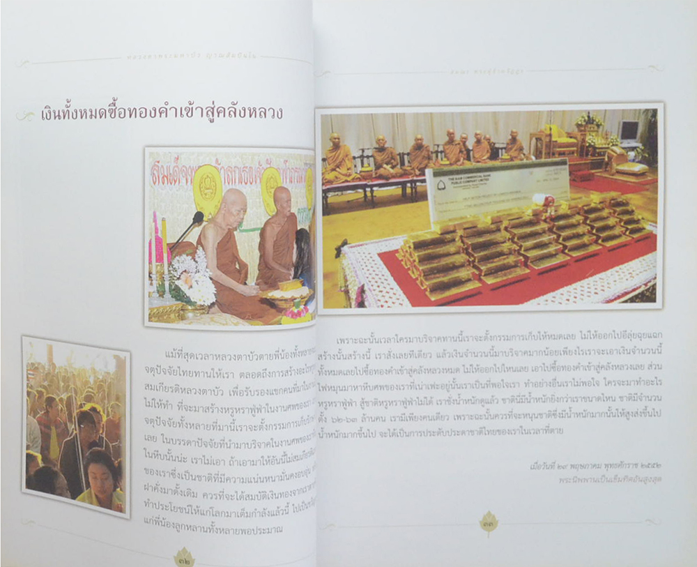 สมณะ พระผู้ข้ามวัฏฏะ