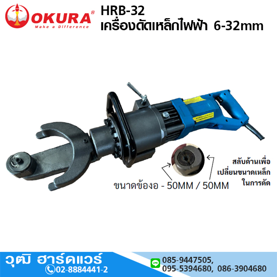 OKURA HRB-32 เครื่องดัดเหล็กไฟฟ้ามือถือ 6-32mm 1600W/220V (Bender)