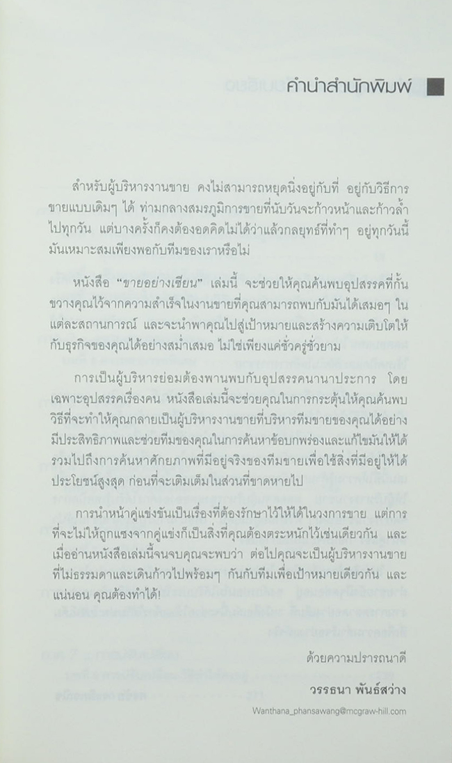 ขายอย่างเซียน