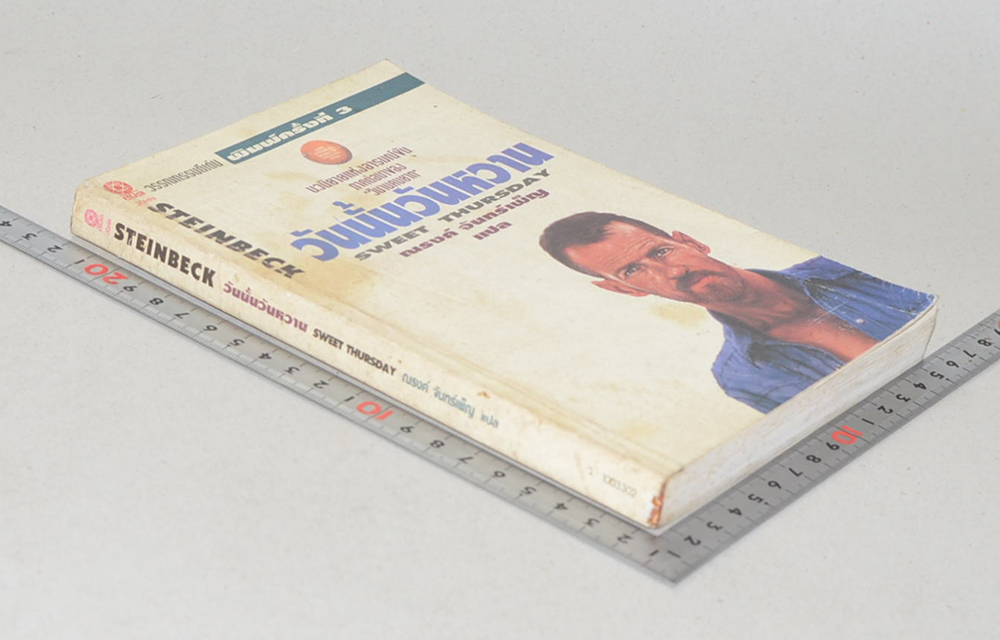 วันนั้นวันหวาน