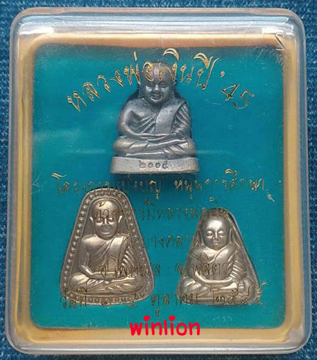 หลวงพ่อเงิน วัดบางคลาน จ.พิจิตร เนื้ออัลปาก้า ปี 2545