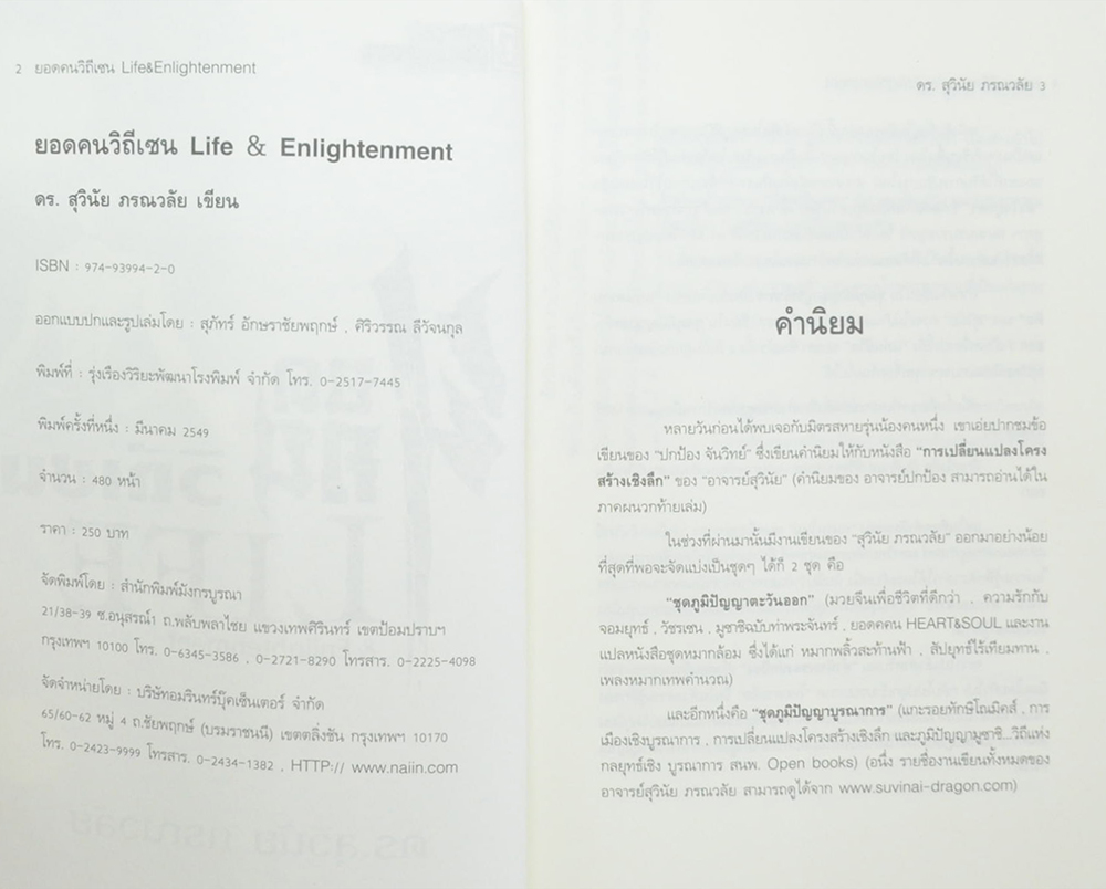 ยอดคนวิถีเซน Life & Enlightenment