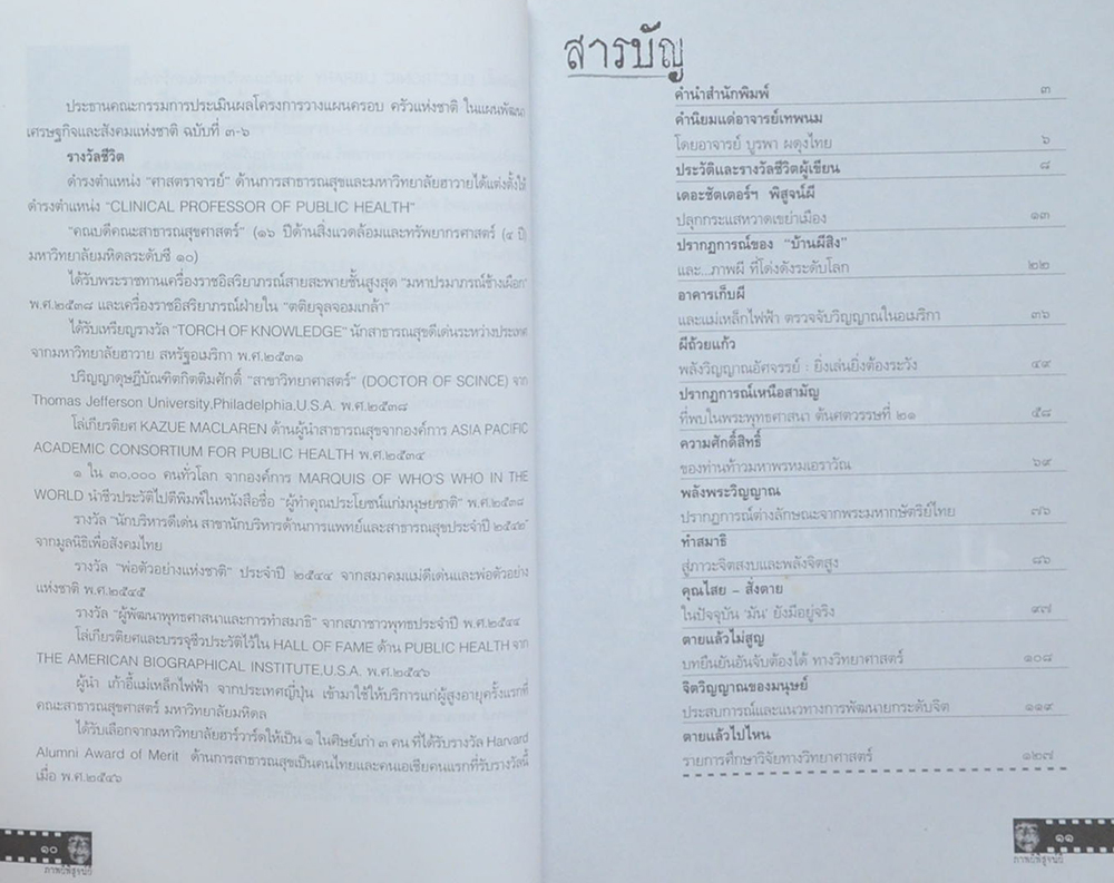 ภาพผี พิสูจน์ผี