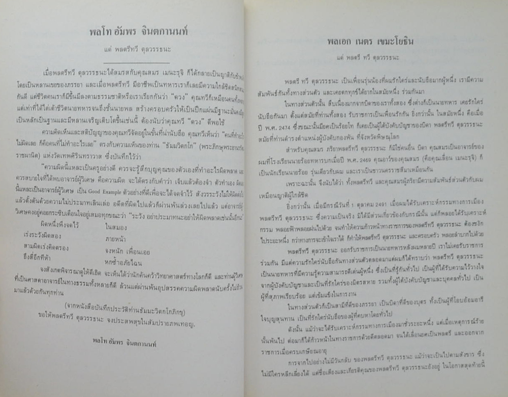 พลตรีทวี ตุลวรรธนะ (ประมวลข้อเตือนใจจาก GOLF DIGEST)