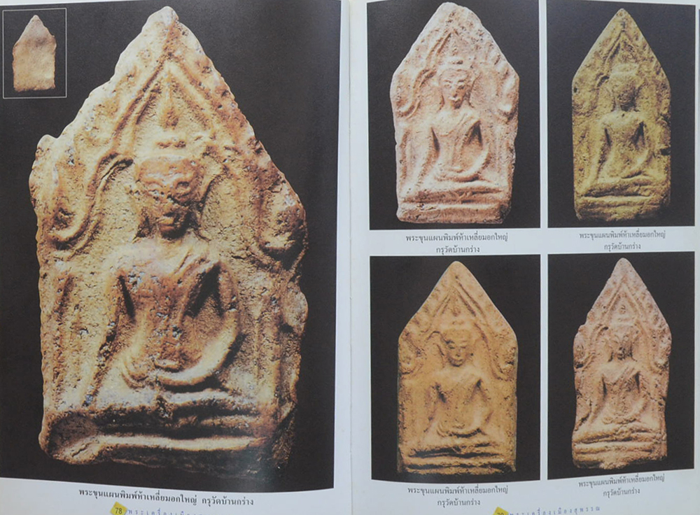 พระเครื่องเมืองสุพรรณ