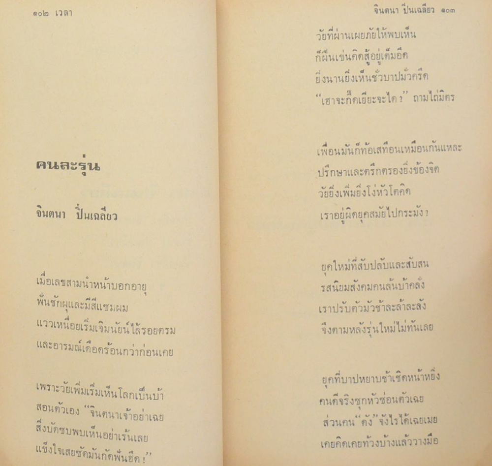 เวลา (เล่มเล็ก)