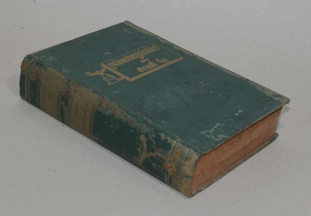 หลักเศรษฐศาสตร์ (ตำหนิ)