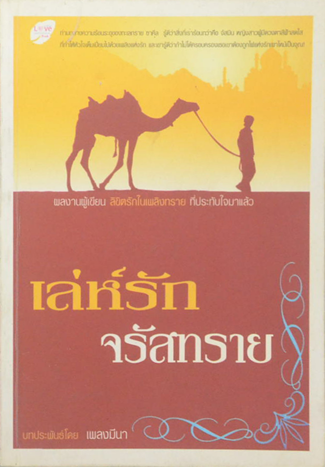รวมเรื่อง (3 เล่ม)