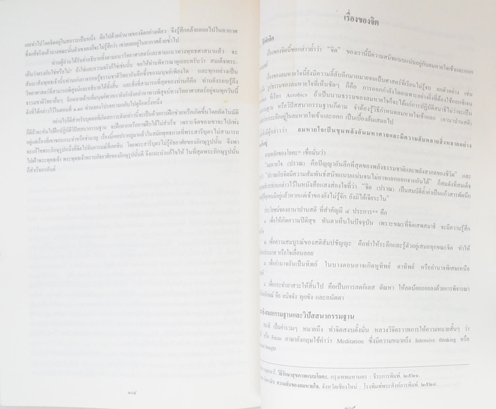 นายลิขิต รักวานิช (การดำรงชีวิตที่ถูกต้องตามธรรมชาติพื้นฐาน)