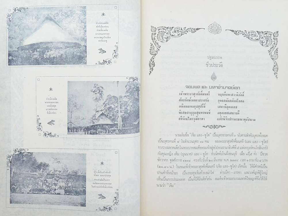 อนุสรณ์ จอมพล มหาอำมาตย์เอก เจ้าพระยาสุรศักดิ์มนตรีฯ