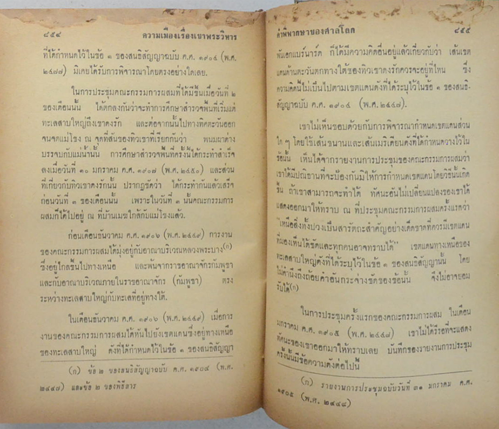 ความเมืองเรื่องเขาพระวิหาร (ขายตามสภาพ)