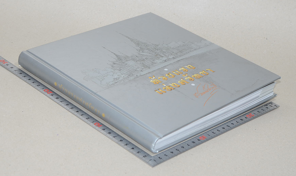 ด้วยแรงแห่งศรัทธา