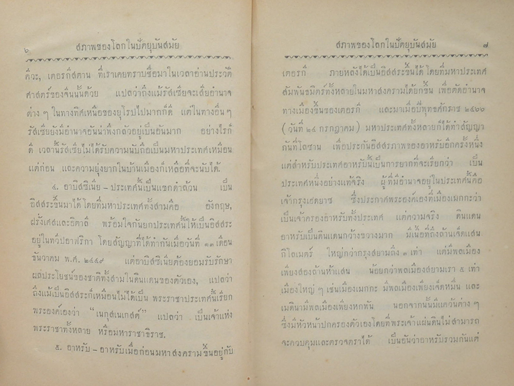 ประวัติศาสตร์สากล (เล่ม 11)