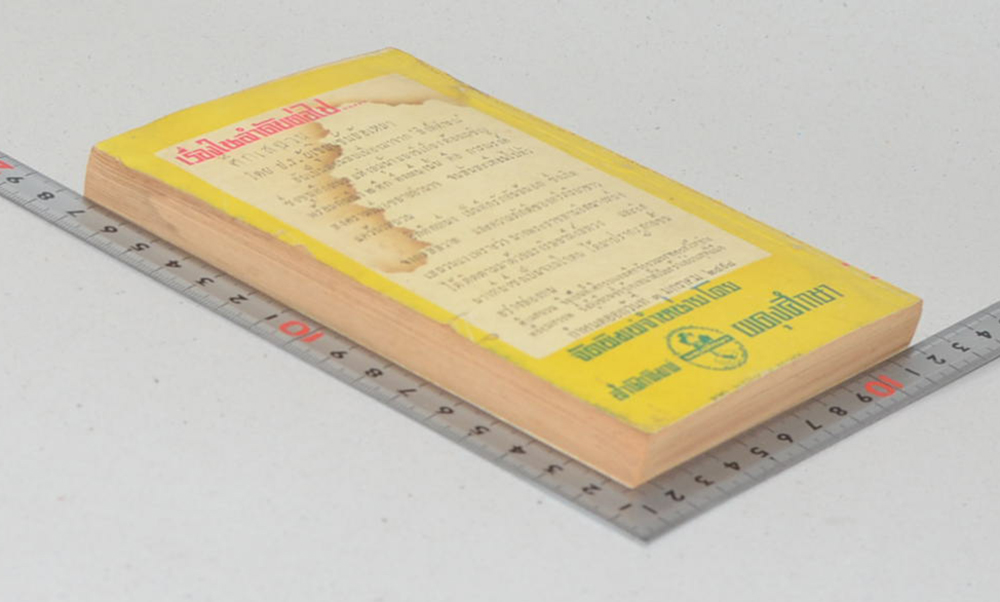 สิงห์คำรณ (เล่มเล็ก)