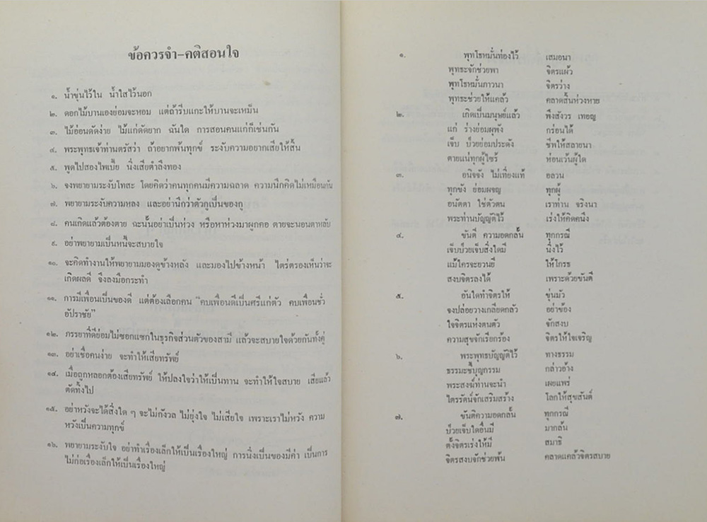 นายฟุ้ง วรรธนะสาร (บทความด้านอาหารและโภชนาการ)
