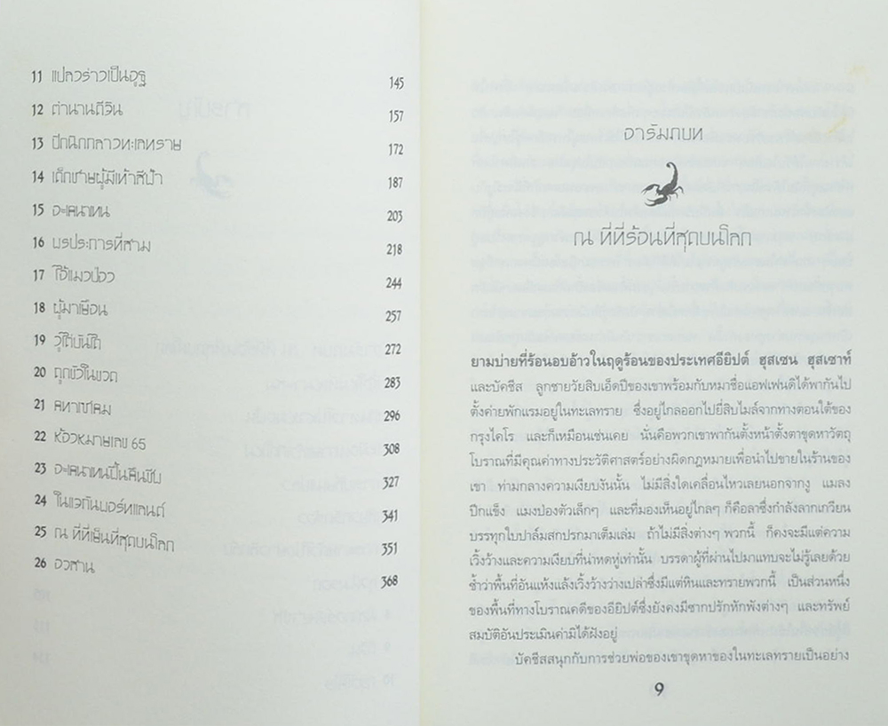 ดีจินในตะเกียงวิเศษ ตอน ปราบฟาโรห์อะเคนาเทน (จบในตอน)