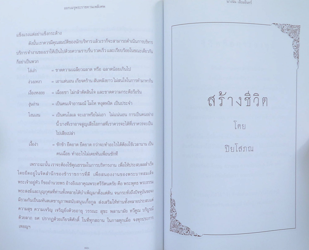 นางนิน เอี่ยมอินทร์ (เย็นศิระเพราะพระบริบาล)