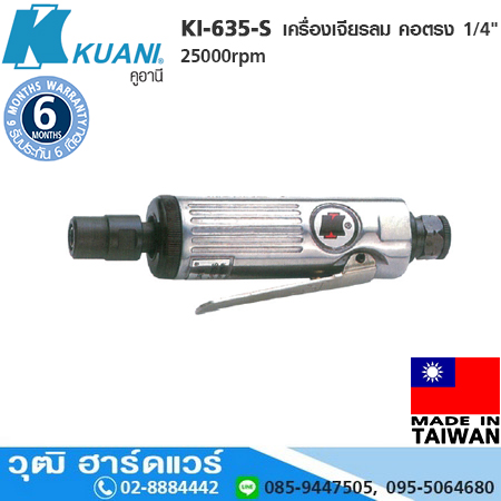 KUANI KI-635-S เครื่องเจียรลม คอตรง 1/4" 25000rpm