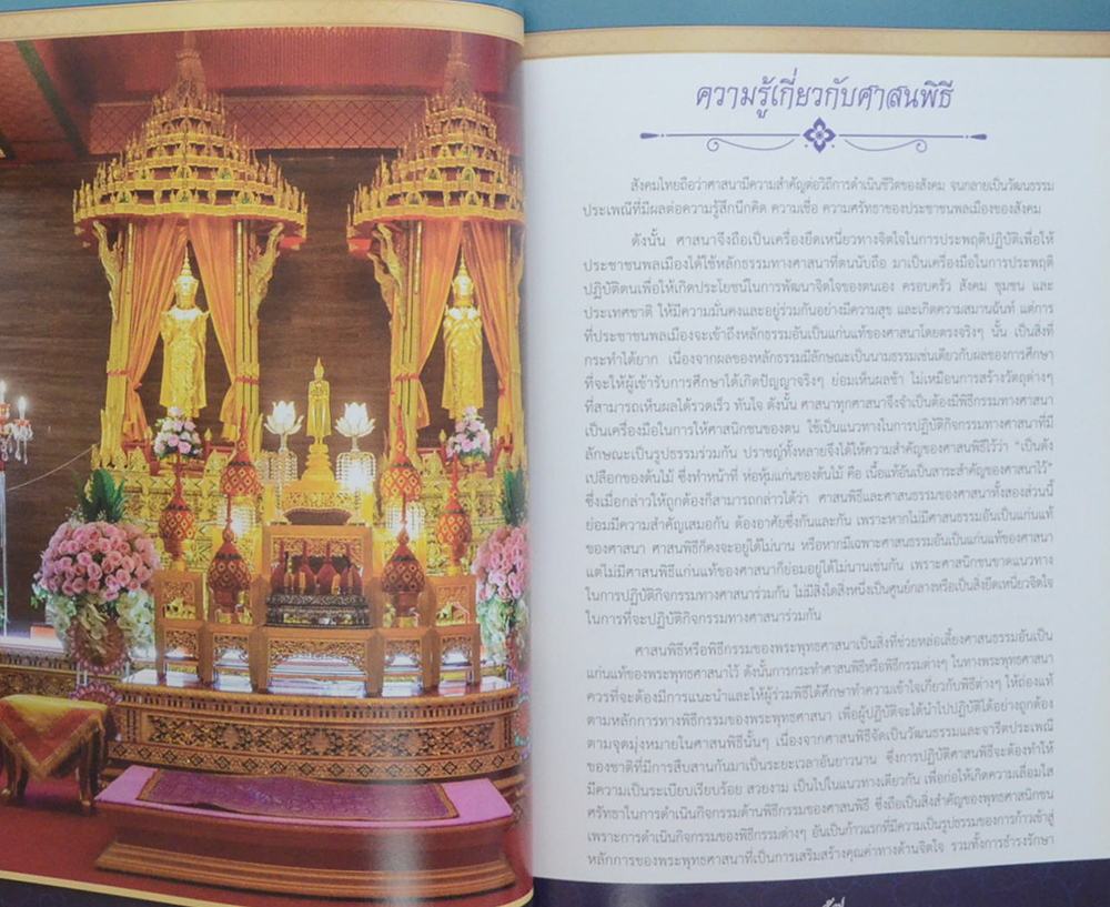พระกฐินพระราชทาน ณ วัดศรีสุดารามวรวิหาร