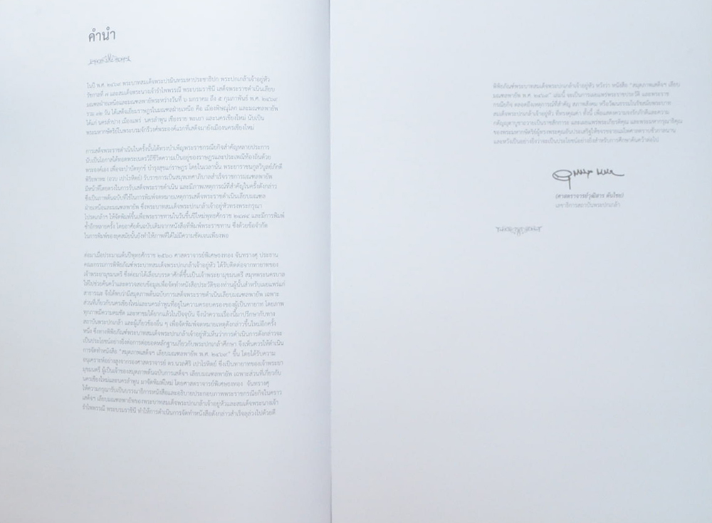 สมุดภาพรัชกาลที่ 7 เสด็จฯมณฑลพายัพ