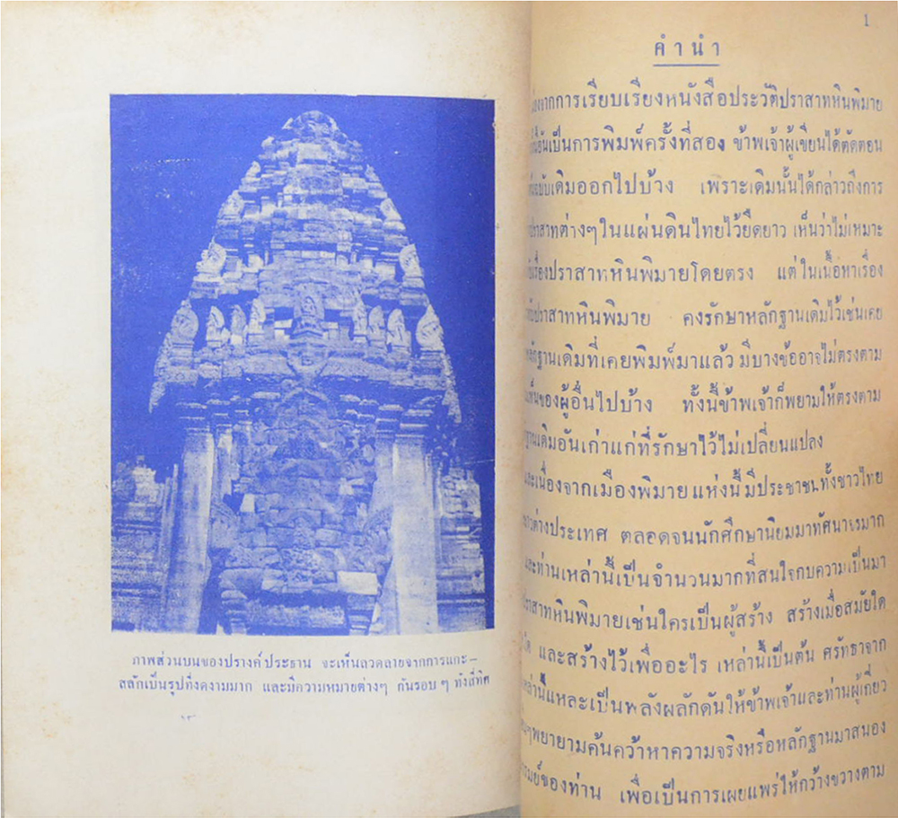 ภาพและประวัติปราสาทหินพิมาย