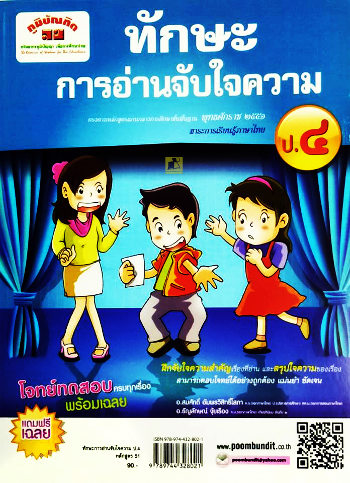 ทักษะการอ่านจับใจความ ป.4 หลักสูตร 51