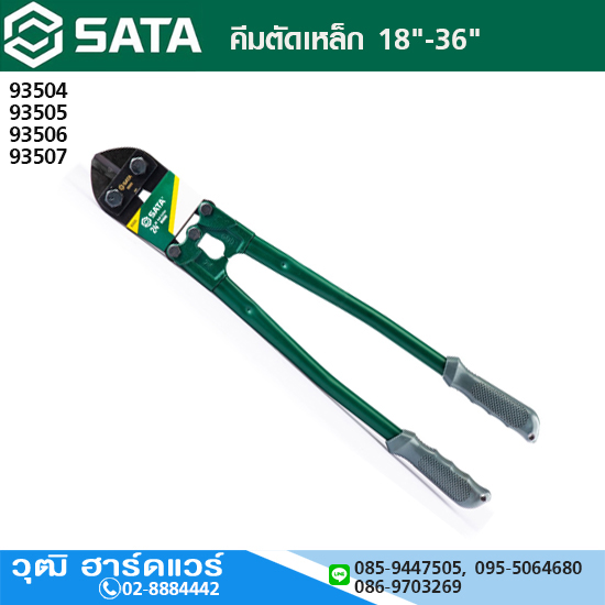 SATA คีมตัดเหล็ก 18"-36"