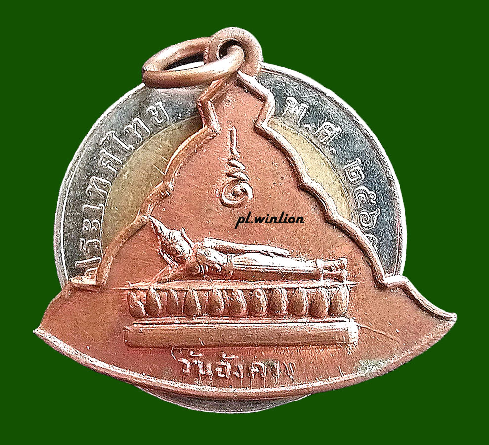 เหรียญประจำวันอังคาร สำนักพุทธรัตนประทีป พิธี 25 พุทธศตวรรษ ปี 2500 #1