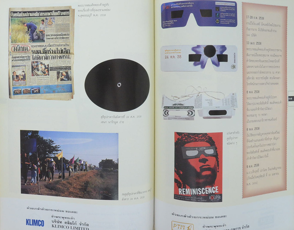 จดหมายเหตุเฉลิมพระเกียรติ 5 ทศวรรษ