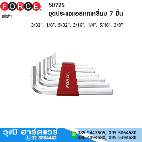 FORCE 5072S ชุดประแจแอลหกเหลี่ยม 7 ชิ้น
