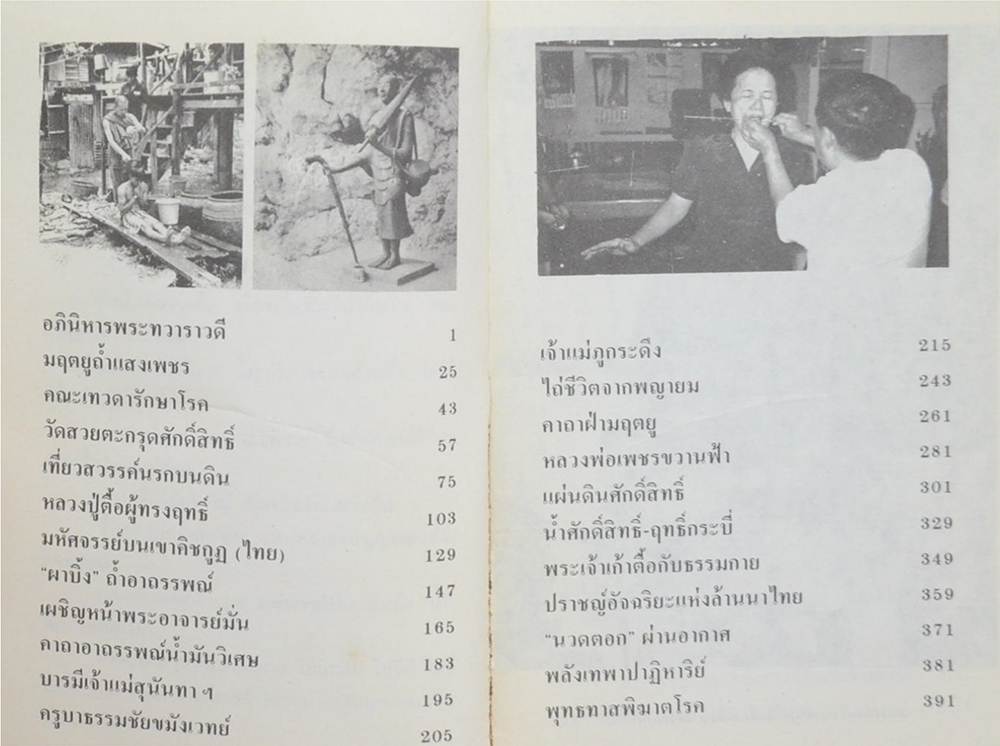 108 มหัศจรรย์