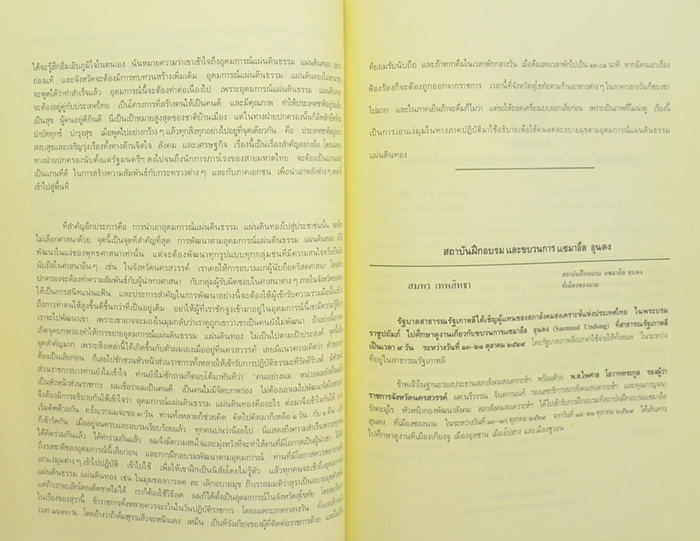 พ.ต.ไพศาล โอวาทตระกูล (ความเข้าใจเรื่องชีวิต)