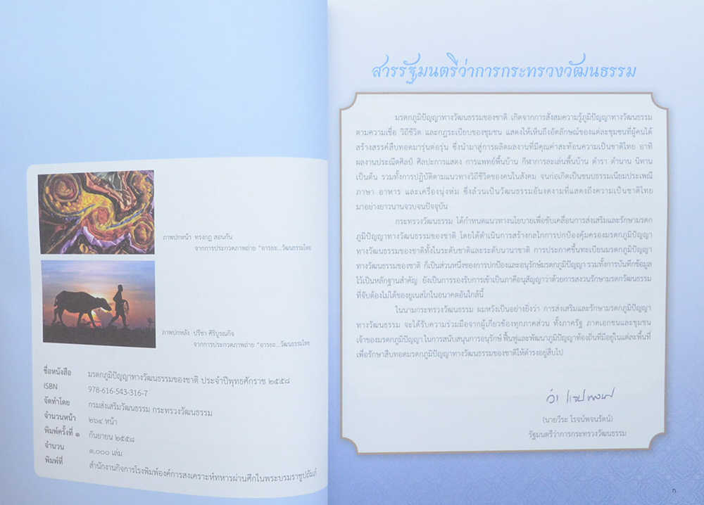 มรดกภูมิปัญญาทางวัฒนธรรมของชาติ