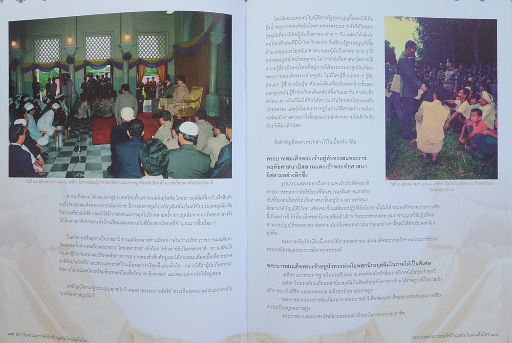 สถาบันพระมหากษัตริย์กับมุสลิมในแผ่นดินไทย