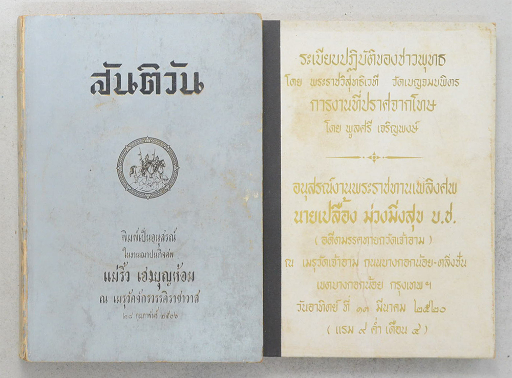รวมเรื่อง (3 เล่ม)