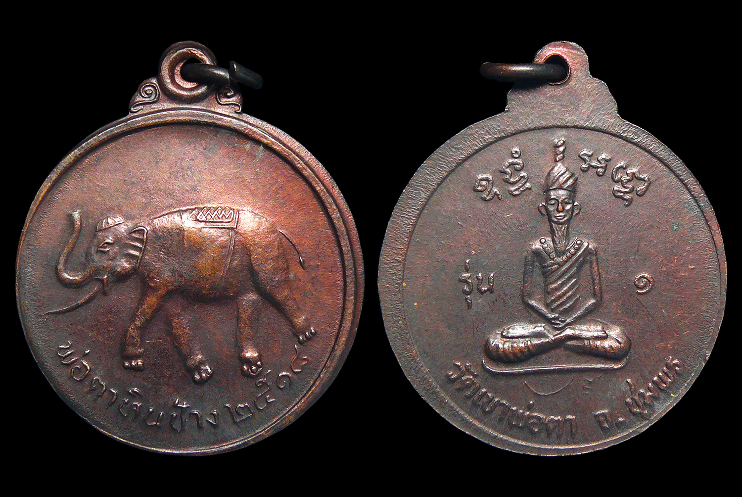 เหรียญพ่อตาหินช้าง รุ่น1 วัดเขาพ่อตา ชุมพร ปี2518 หลวงพ่อสงฆ์ปลุกเสก